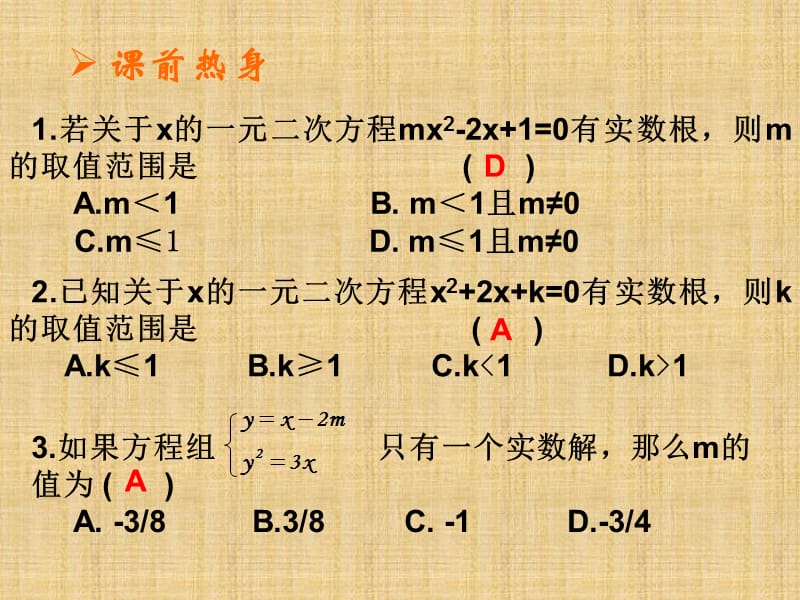 一元二次方程的根和判别式.ppt_第3页