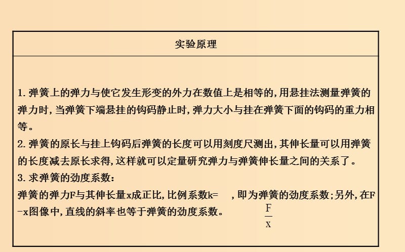 2018高中物理 第三章 相互作用 实验：探究弹力和弹簧伸长的关系2课件 新人教版必修1.ppt_第3页