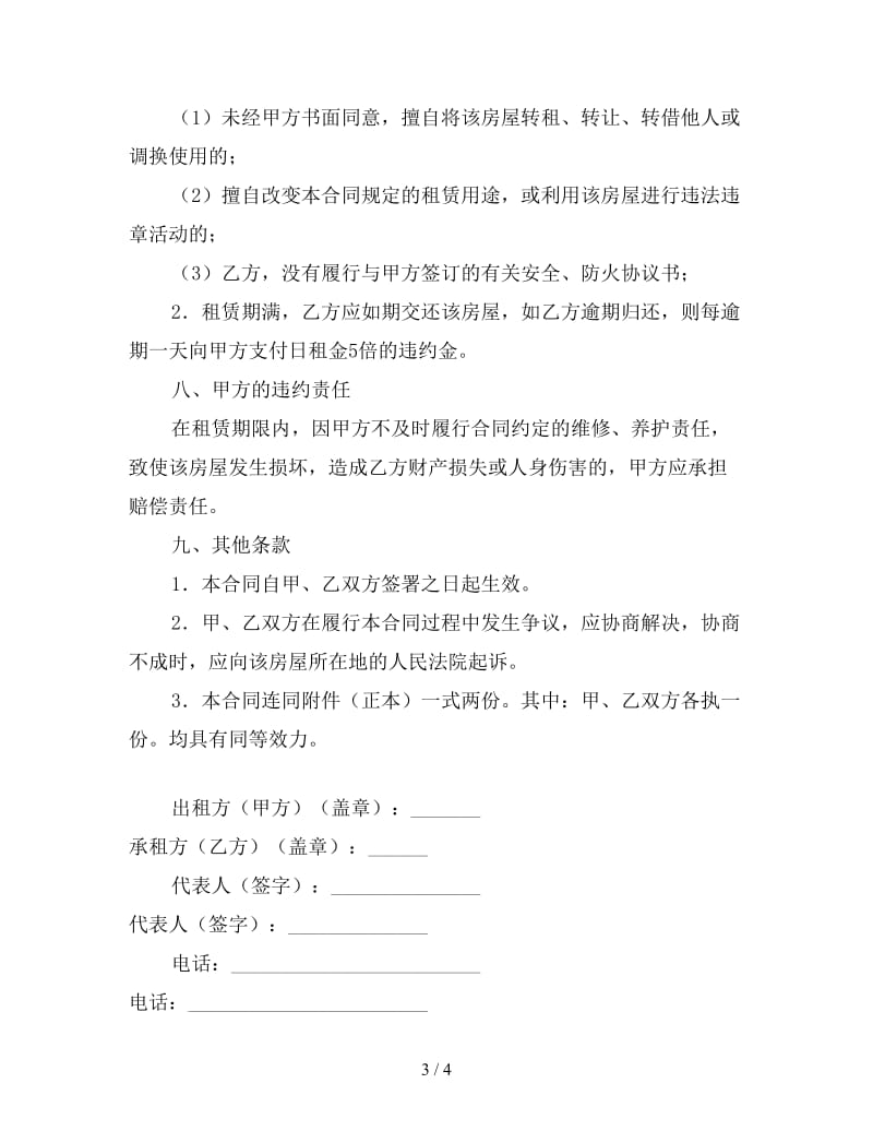 公寓租赁合同（教师公寓）参考.doc_第3页