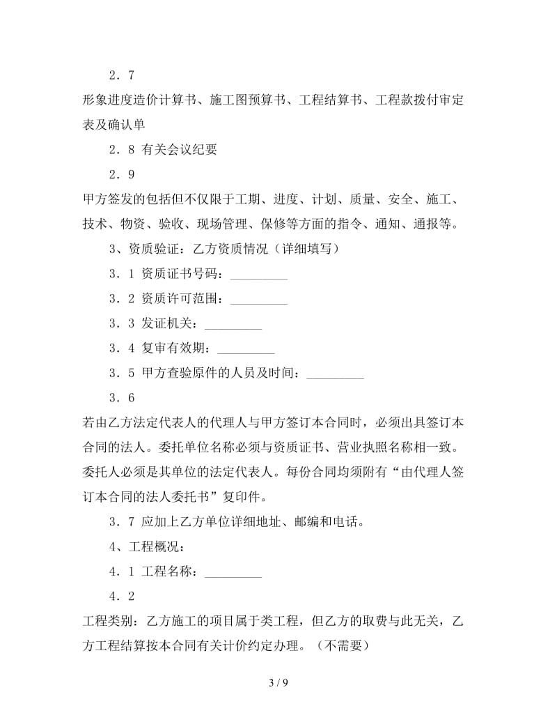 建筑安装工程施工合同.doc_第3页