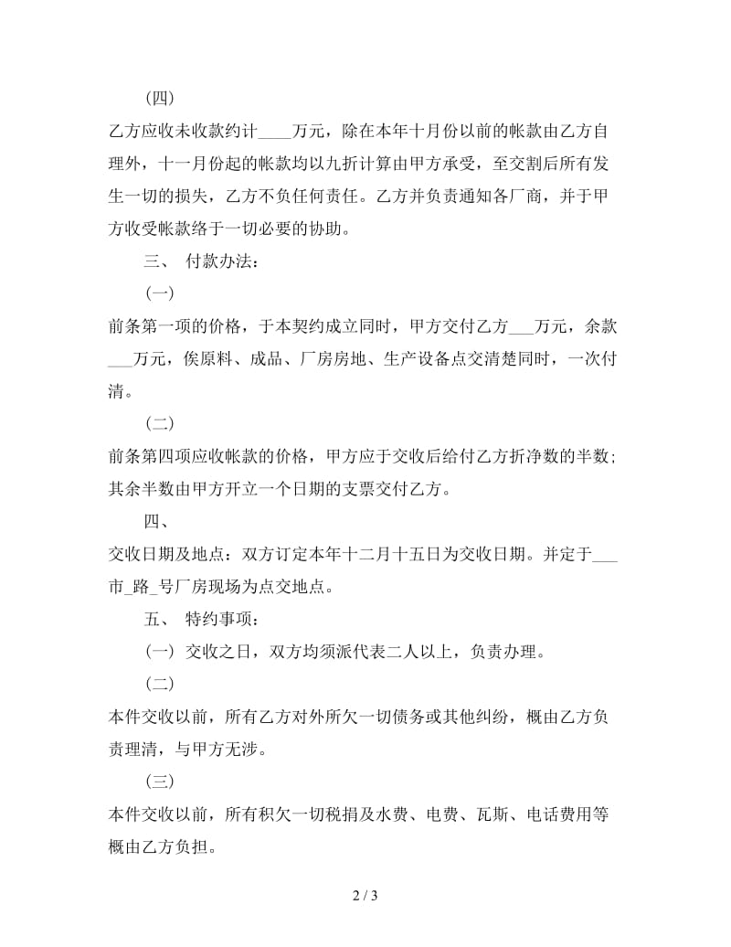 工厂厂房转让合同文本.doc_第2页