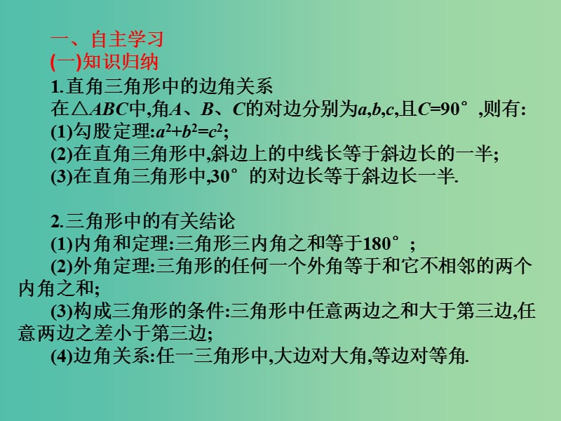 2019年高考数学总复习核心突破第5章三角函数5.8解斜三角形课件.ppt_第2页