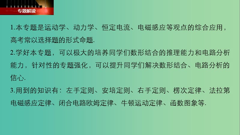 2019年高考物理一轮复习 第十章 电磁感应 专题强化十二 电磁感应中的动力学和能量问题课件.ppt_第2页