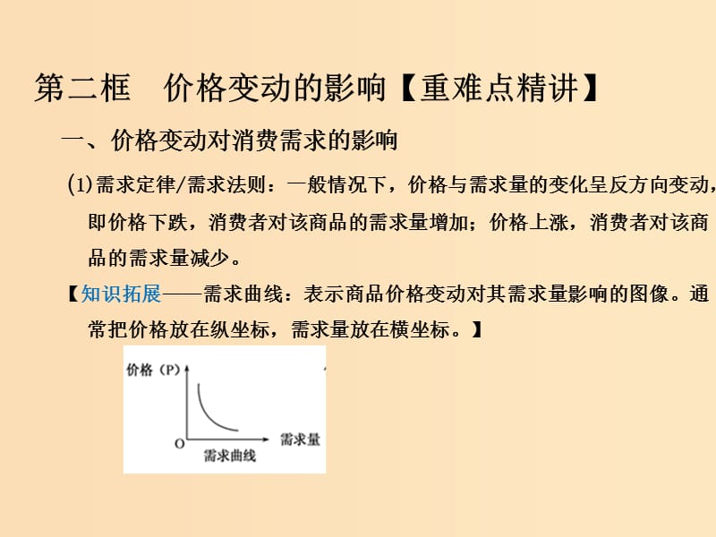 2018-2019学年高中政治专题2.2价格变动的影响课件提升版新人教版必修1 .ppt_第1页