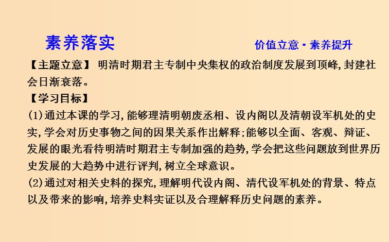 2018-2019学年高中历史 第一单元 古代中国的政治制度 第4课 明清君主专制的加强课件 新人教版必修1.ppt_第2页