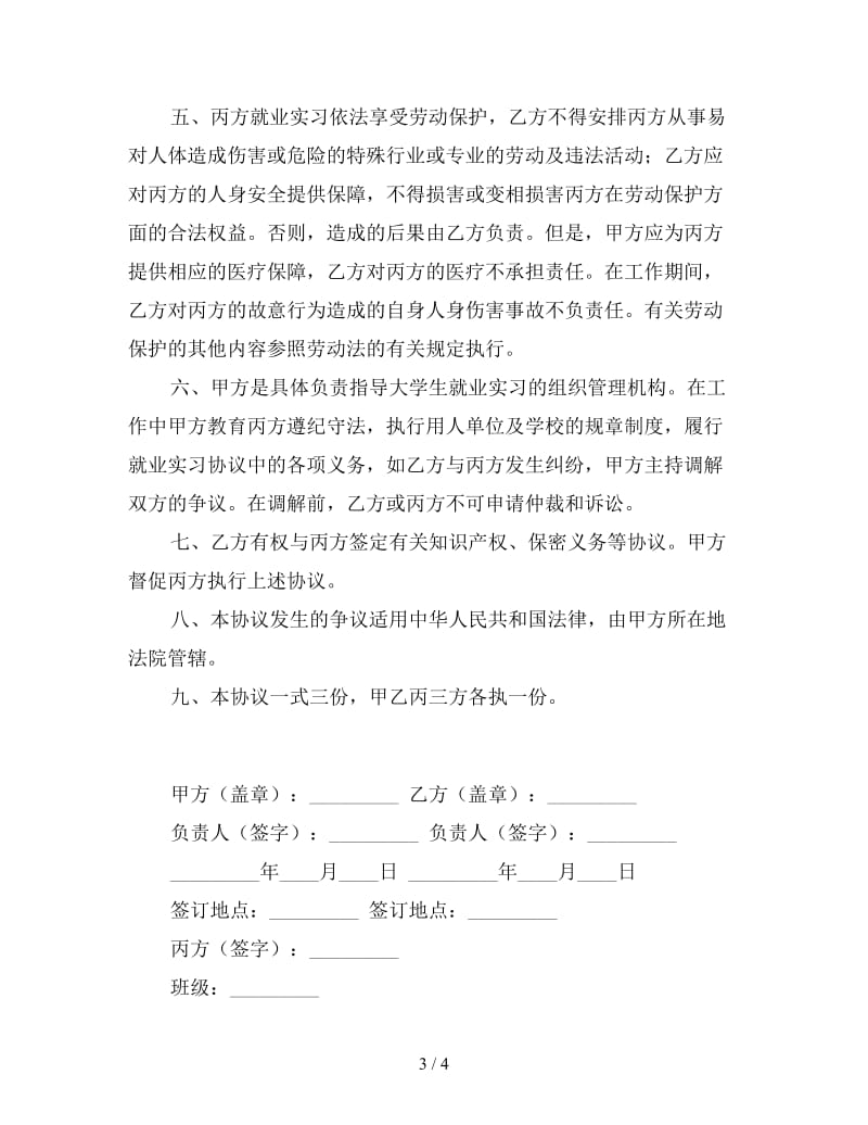 大学生就业合同格式.doc_第3页