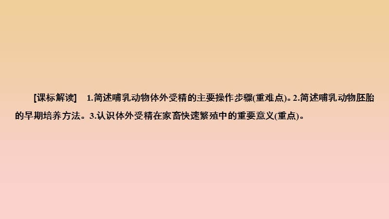 2017-2018学年高中生物 专题3 胚胎工程 3.2 体外受精和早期胚胎培养课件 新人教版选修3.ppt_第2页