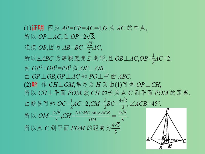 2019年高考数学二轮复习 专题五 立体几何 5.3.2 空间中的垂直、夹角及几何体的体积课件 文.ppt_第3页