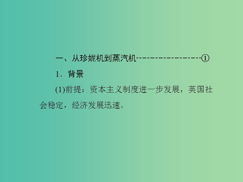 2019高中历史第二单元资本主义世界市场的形成和发展第7课第一次工业革命课件新人教版必修2 .ppt_第2页