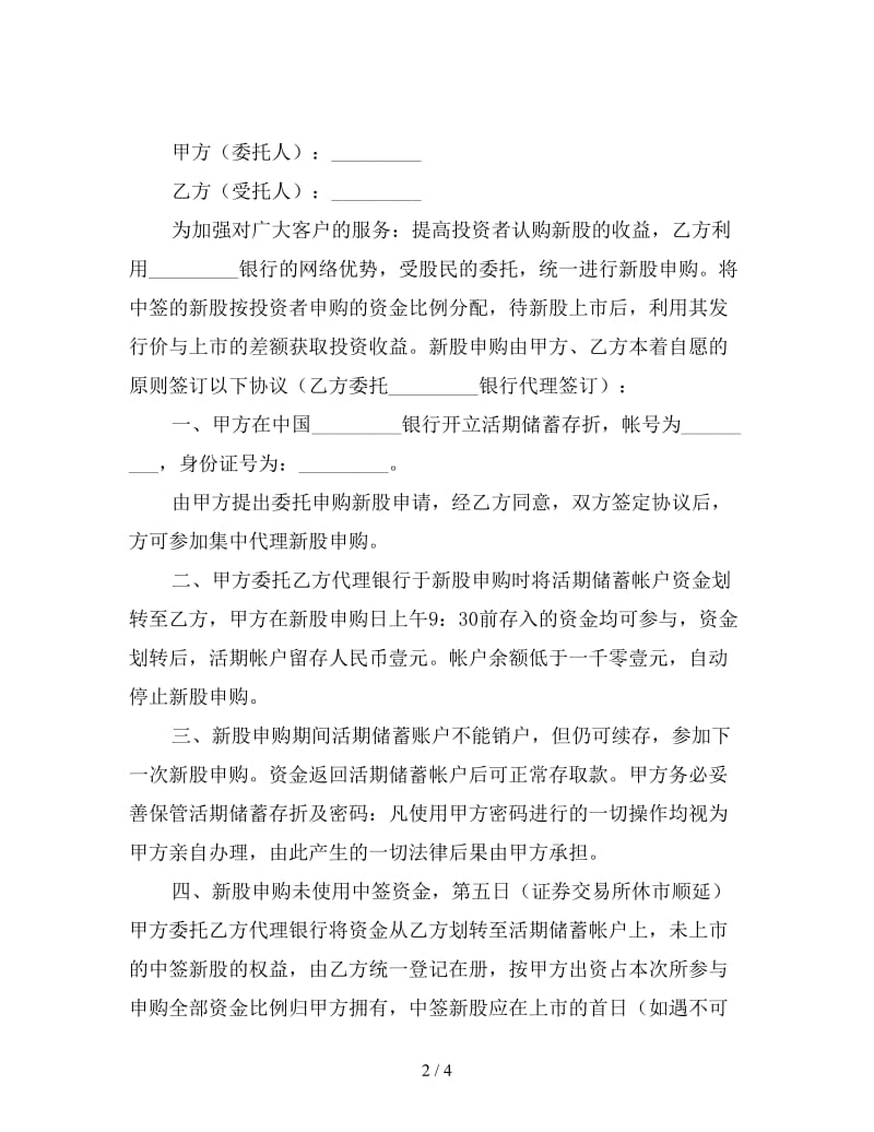 代理新股申购协议书.doc_第2页