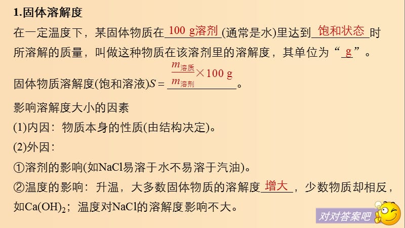 2019版高考化学一轮复习 第一章 化学计量在实验中的应用 微专题6 溶解度及溶解度曲线的应用课件.ppt_第2页