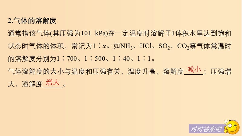 2019版高考化学一轮复习 第一章 化学计量在实验中的应用 微专题6 溶解度及溶解度曲线的应用课件.ppt_第3页