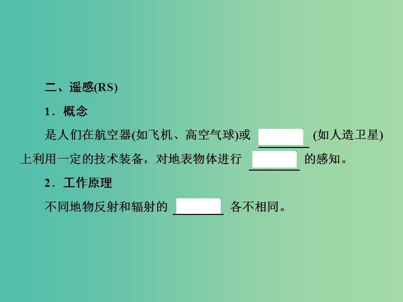 2019届高考地理一轮复习 第三部分 区域可持续发展 第十二章 地理环境与区域发展 2 地理信息技术在区域地理环境研究中的应用课件 新人教版.ppt_第3页