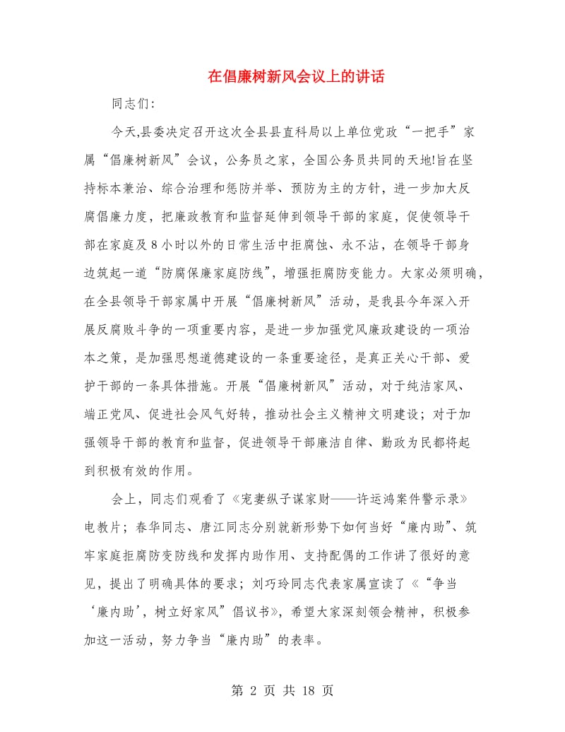 在倡廉树新风会议上的讲话.doc_第2页