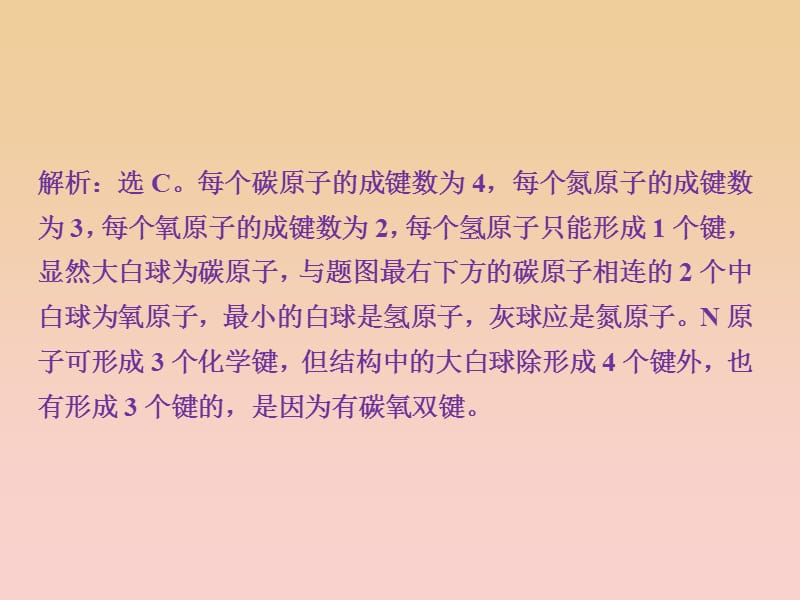 2017-2018学年高中化学 第四章 生命中的基础有机物质 第三节 蛋白质和核酸课后达标检测课件 新人教版选修5.ppt_第2页