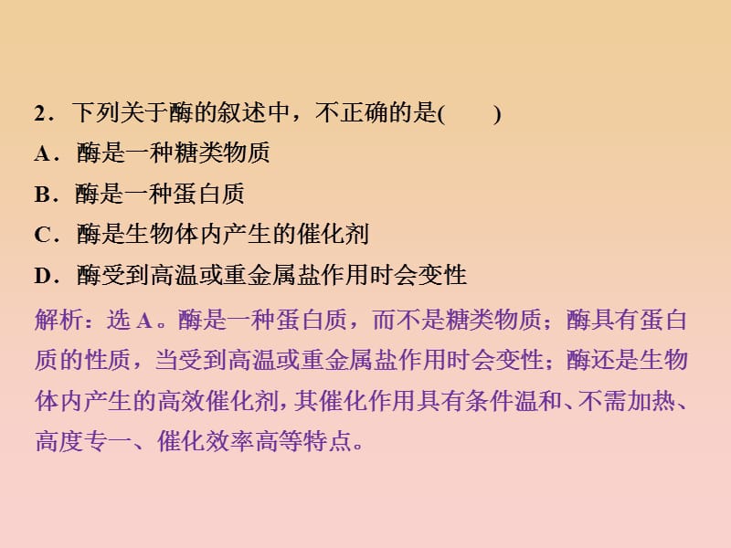 2017-2018学年高中化学 第四章 生命中的基础有机物质 第三节 蛋白质和核酸课后达标检测课件 新人教版选修5.ppt_第3页