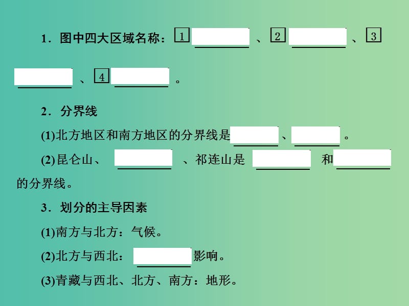 2019届高考地理一轮复习第四部分区域地理第十八章中国地理2世界地理概况课件新人教版.ppt_第3页