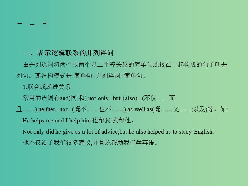 高考英语总复习 语法专项 专题10 并列连词与状语从句课件 新人教版.ppt_第2页