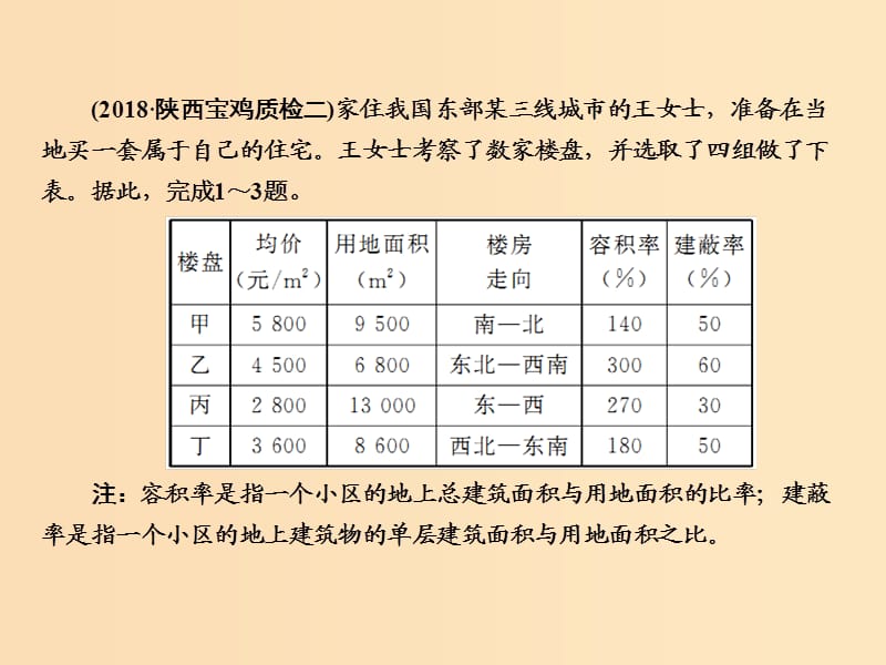 2019版高考地理二轮复习专项微测8地理定量分析计算型课件.ppt_第2页