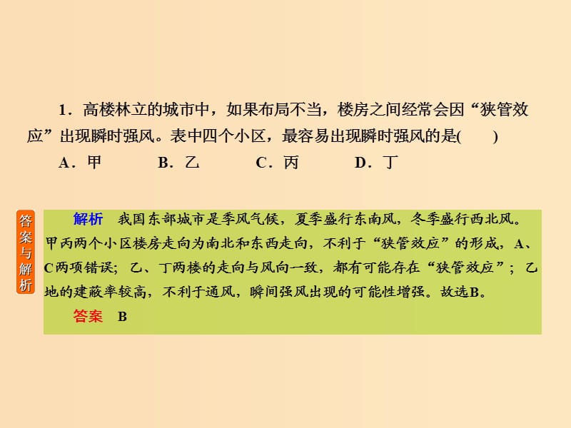 2019版高考地理二轮复习专项微测8地理定量分析计算型课件.ppt_第3页