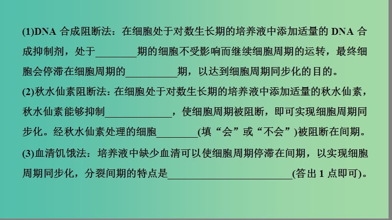 2019届高考生物二轮复习 专题3 细胞的生命历程课件.ppt_第3页