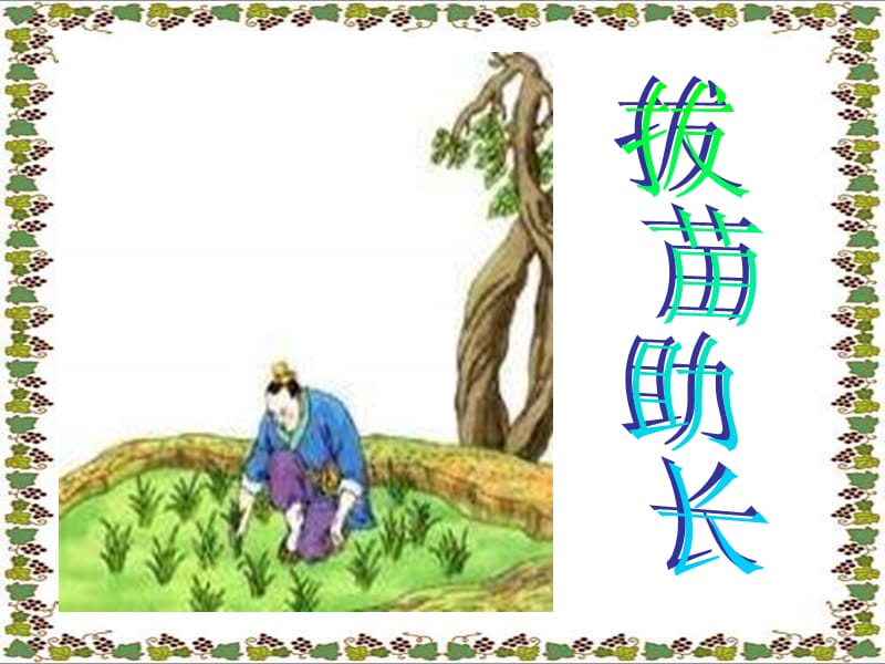 七年级语文人生寓言.ppt_第3页