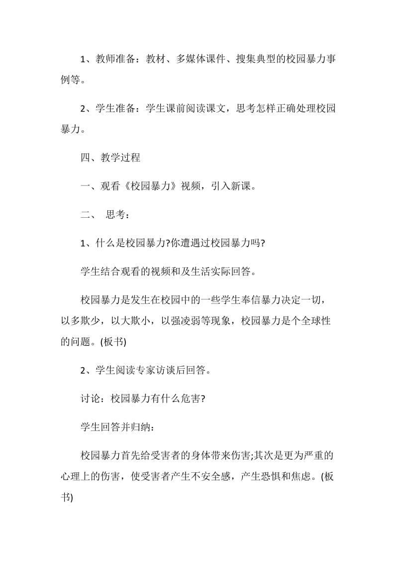 反对校园欺凌主题班会.doc_第2页