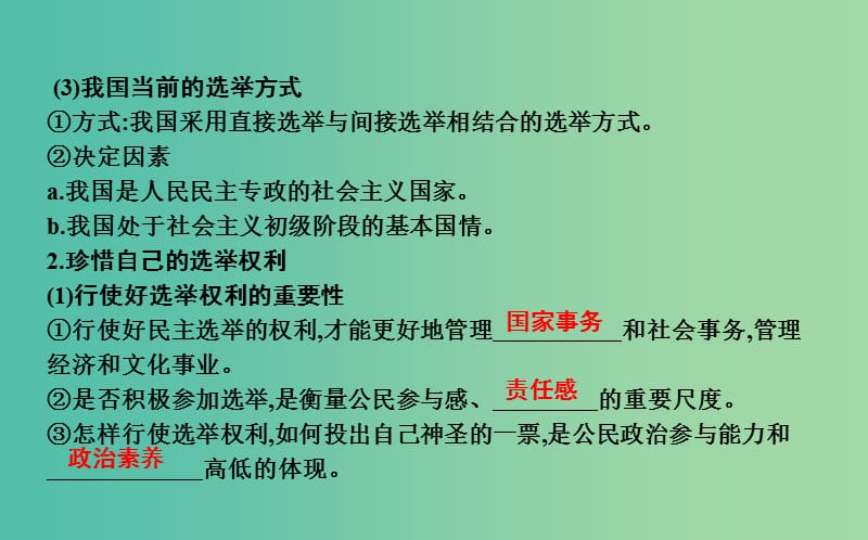 2019届高考政治第一轮复习 第一单元 公民的政治生活 第二课 我国公民的政治参与课件 新人教版必修2.ppt_第3页