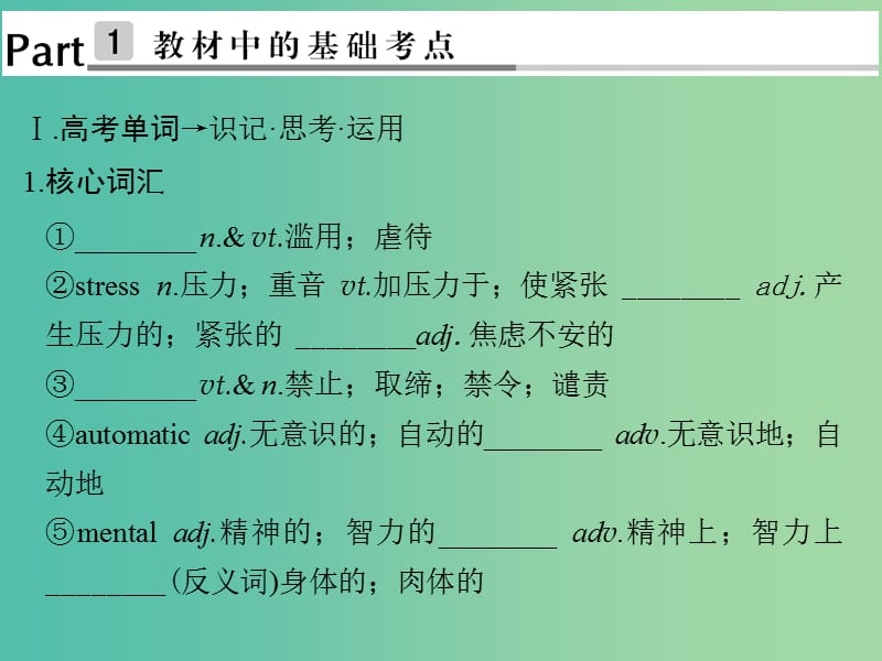 高考英语大一轮复习第1部分基础知识考点Unit3Ahealthylife课件新人教版.ppt_第2页