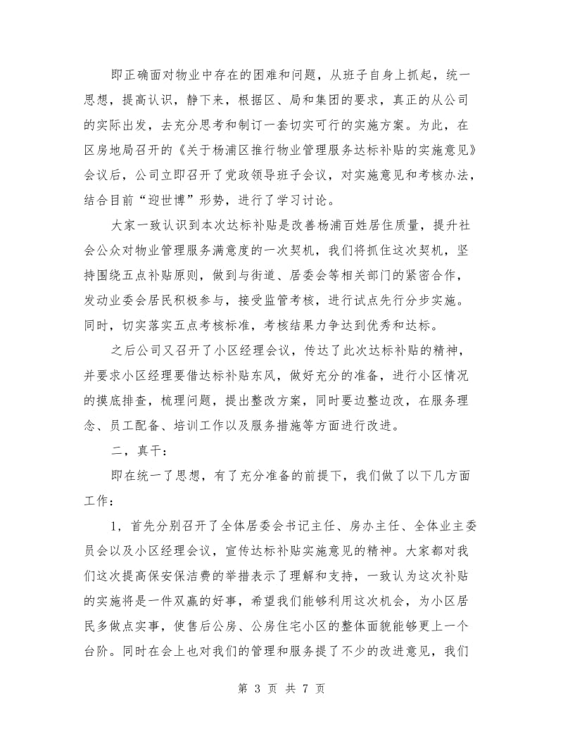 迎世博、振精神、满意服务在小区.doc_第3页