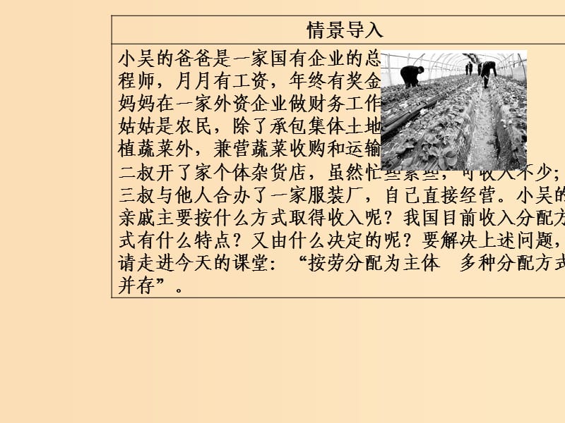 2018秋高中政治 第三单元 收入与分配 第七课 个人收入的分配 第一框 按劳分配为主体多种分配方式并存课件 新人教版必修1.ppt_第3页