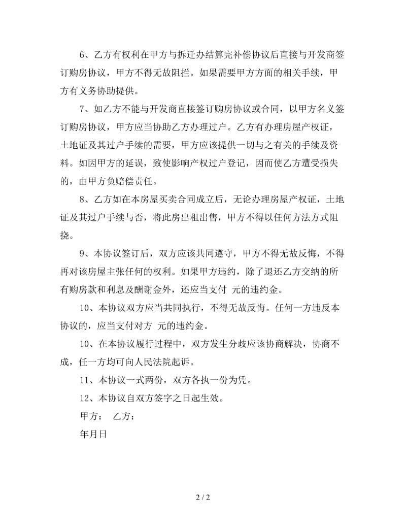 回迁房买卖合同书范本2参考.doc_第2页