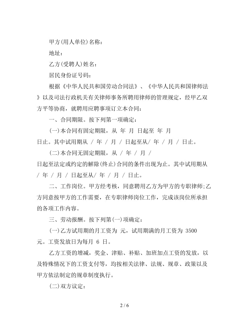 律师聘用合同(一).doc_第2页