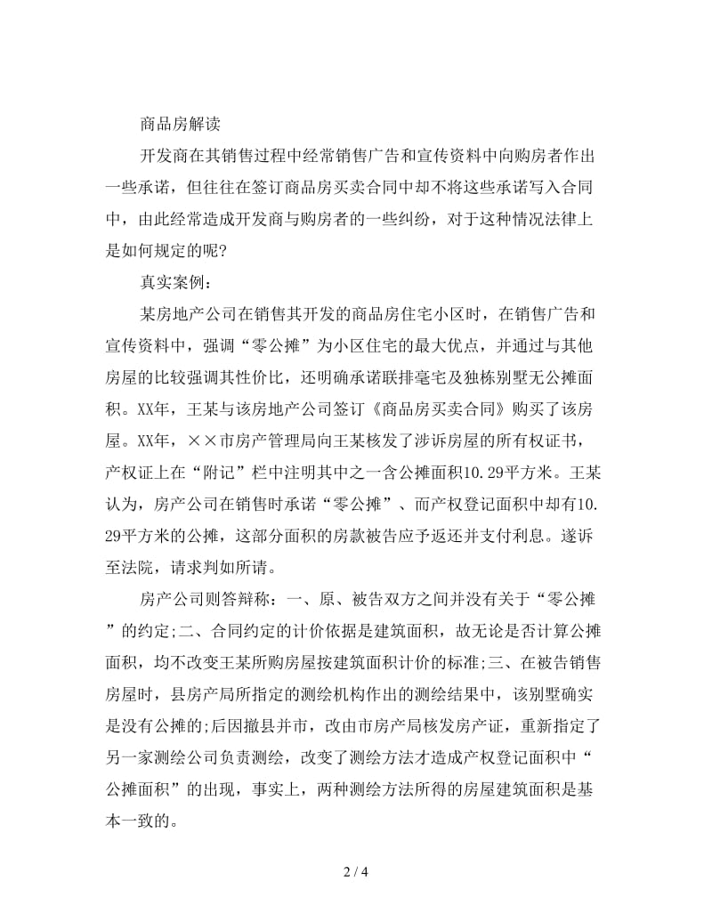 商品房买卖合同解读.doc_第2页