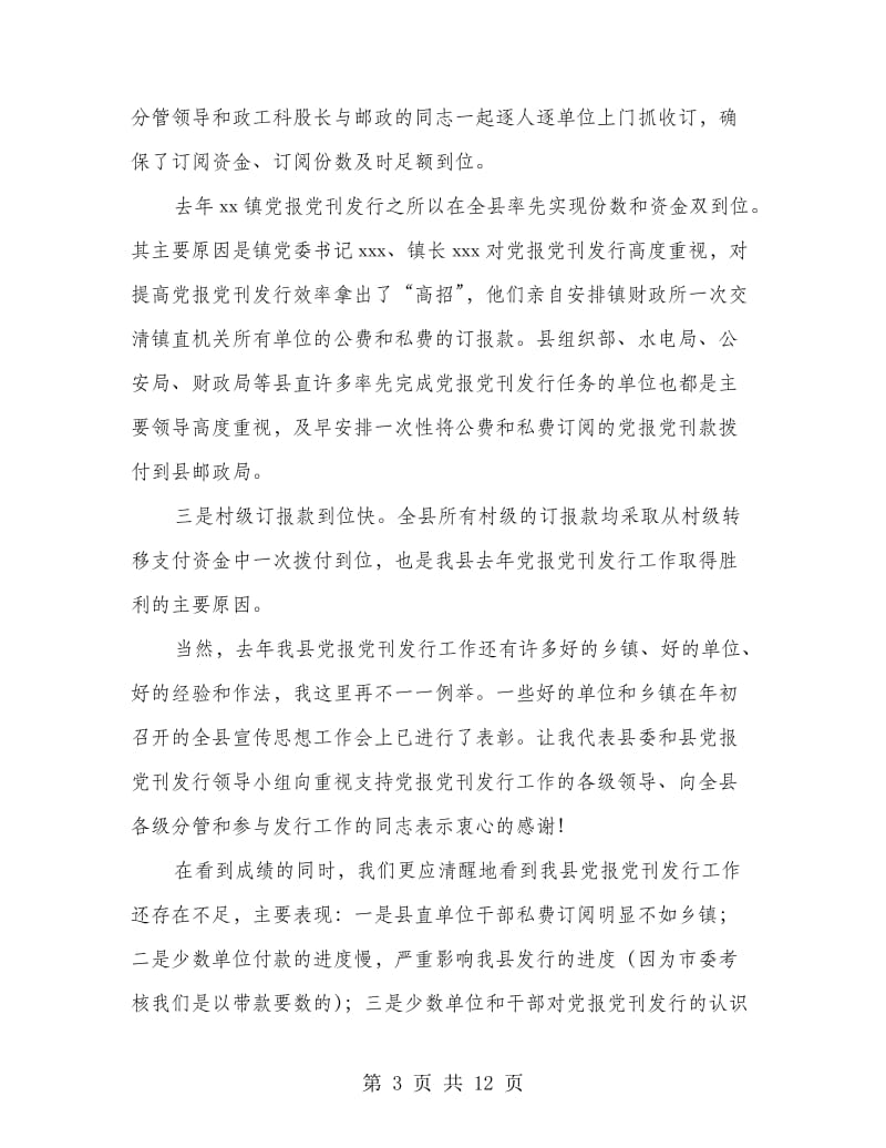 县党报党刊发行工作会议的讲话.doc_第3页