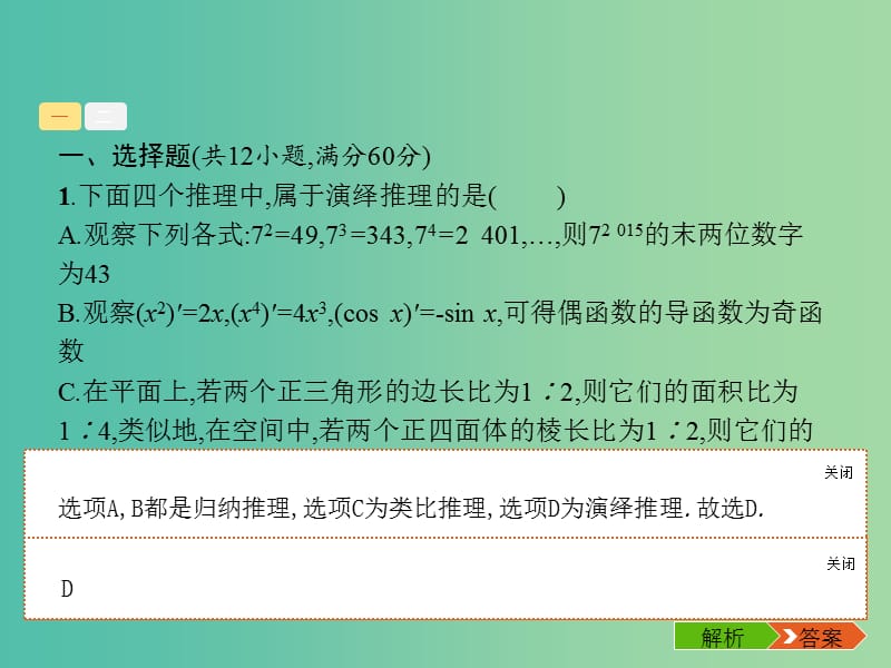 2019年高考数学总复习 1.6 逻辑推理小题课件 理.ppt_第3页