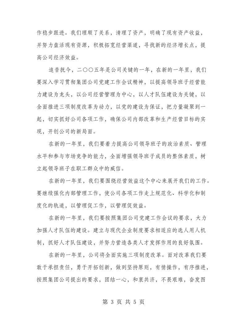 多经公司新年贺词.doc_第3页