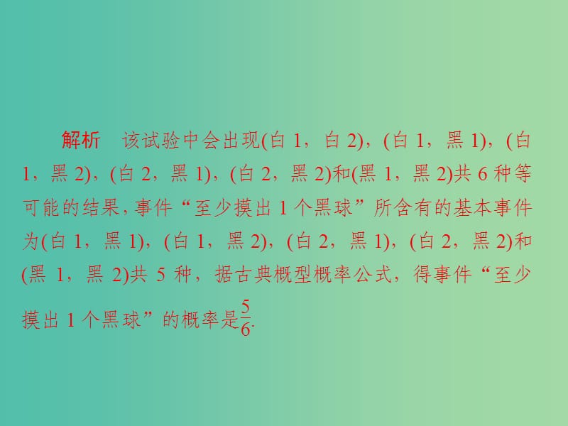 高考数学一轮复习第10章概率第2讲古典概型习题课件.ppt_第3页