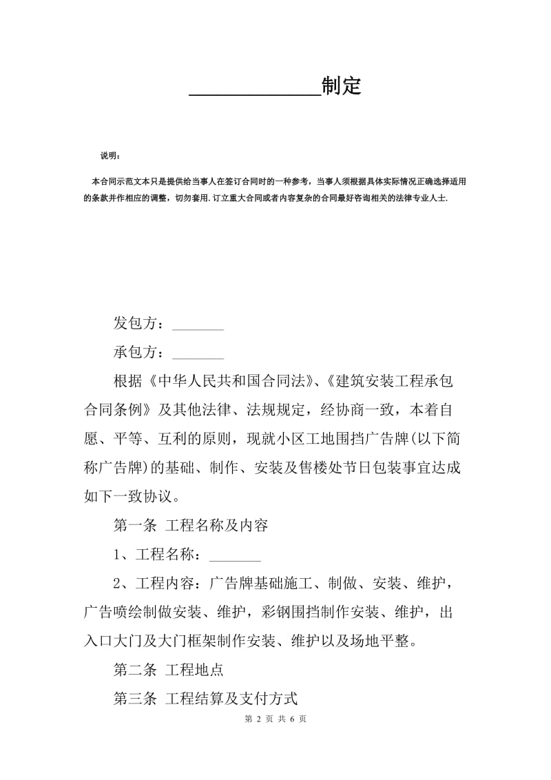 工地围栏广告牌制作合同范本.docx_第2页