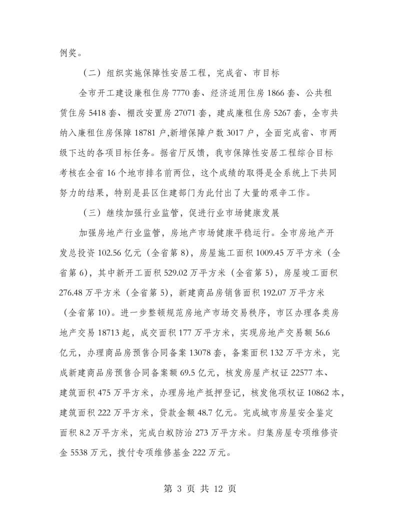 建委书记在目标签订会讲话.doc_第3页