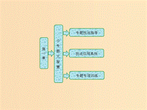 2018-2019年高中生物 第一章 孟德爾定律 小專題 大智慧 分離定律的解題規(guī)律和概率計算課件 浙科版必修2.ppt