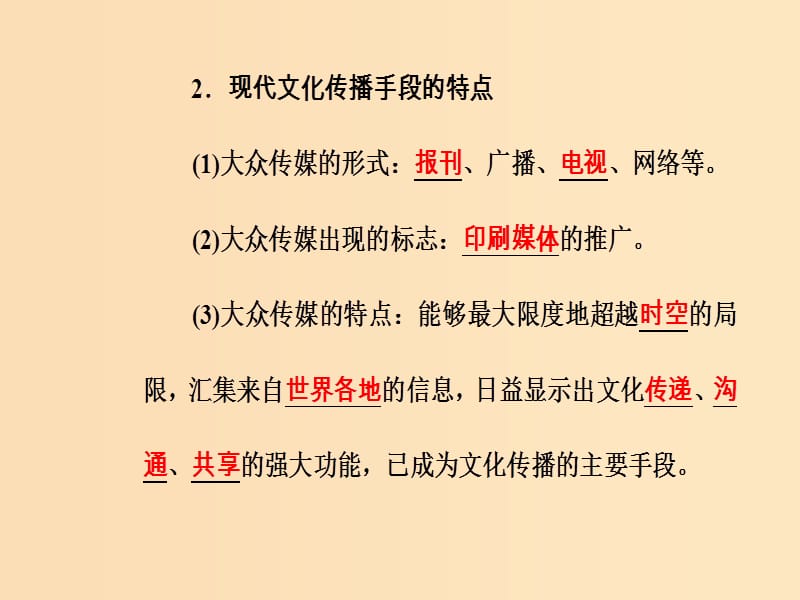 2018-2019年高考政治学业水平测试一轮复习 专题十 文化传承与创新 考点2 文化在交流中传播课件.ppt_第3页