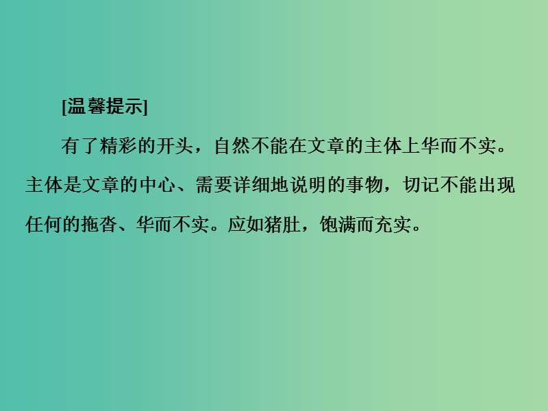 高考语文二轮复习 第一部分 第七章 增分突破三 主体部分增分练课件.ppt_第2页