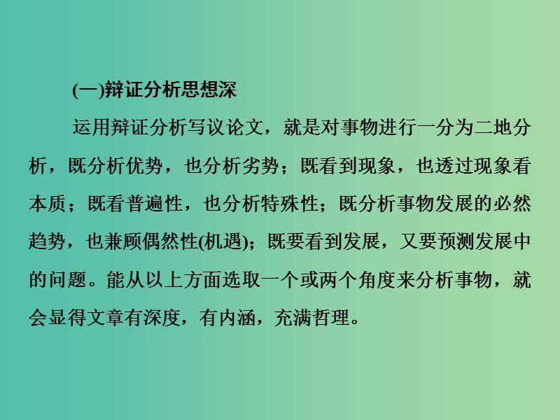 高考语文二轮复习 第一部分 第七章 增分突破三 主体部分增分练课件.ppt_第3页