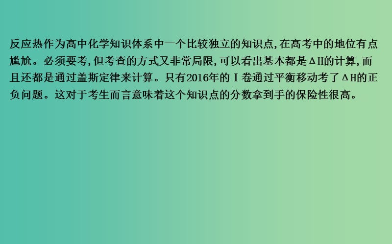 2019高考化学二轮复习微专题2反应热的计算与热化学方程式的书写课件.ppt_第3页