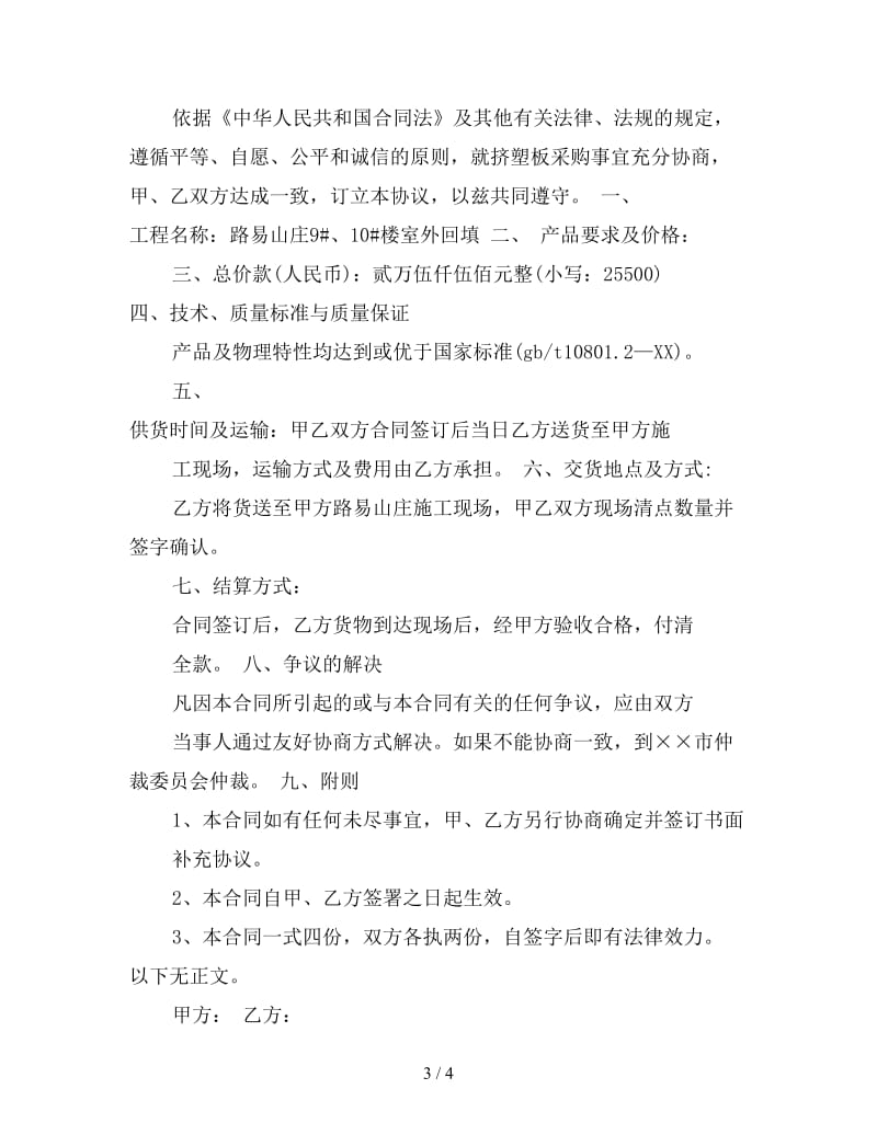 挤塑板购销合同.doc_第3页