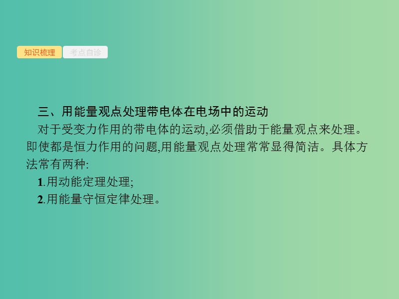 2019高考物理一轮复习第七章静电场专题5带电粒子在电场中的综合问题课件新人教版.ppt_第3页