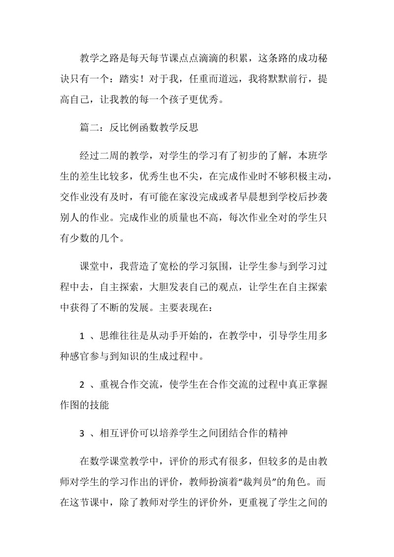 反比例函数教学反思.doc_第2页