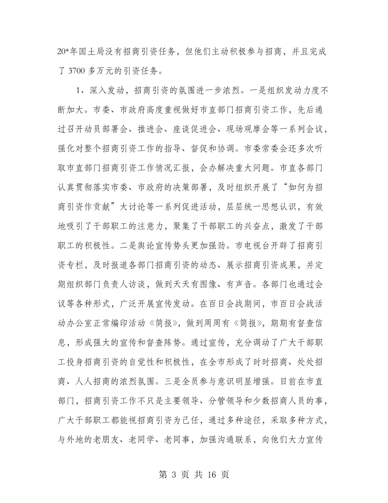 招商局长在招商引资动员会上的讲话.doc_第3页