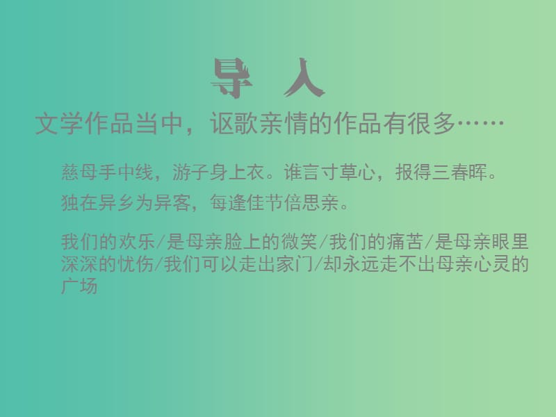 陜西省藍(lán)田縣焦岱中學(xué)高中語文 梳理探究 學(xué)習(xí)寫得充實課件 新人教版必修5.ppt_第1頁